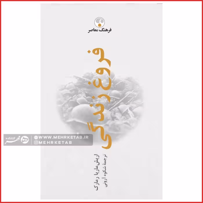 کتاب فروغ زندگی