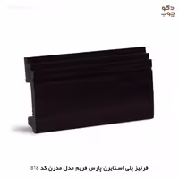 قرنیز پی وی سی پارس فریم مدل مدرن کد 818