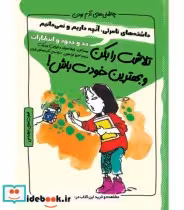 کتاب تلاشت را بکن و بهترین خودت باش حد و حدود و انتظارات