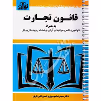 قانون تجارت (سیمی) | توازن