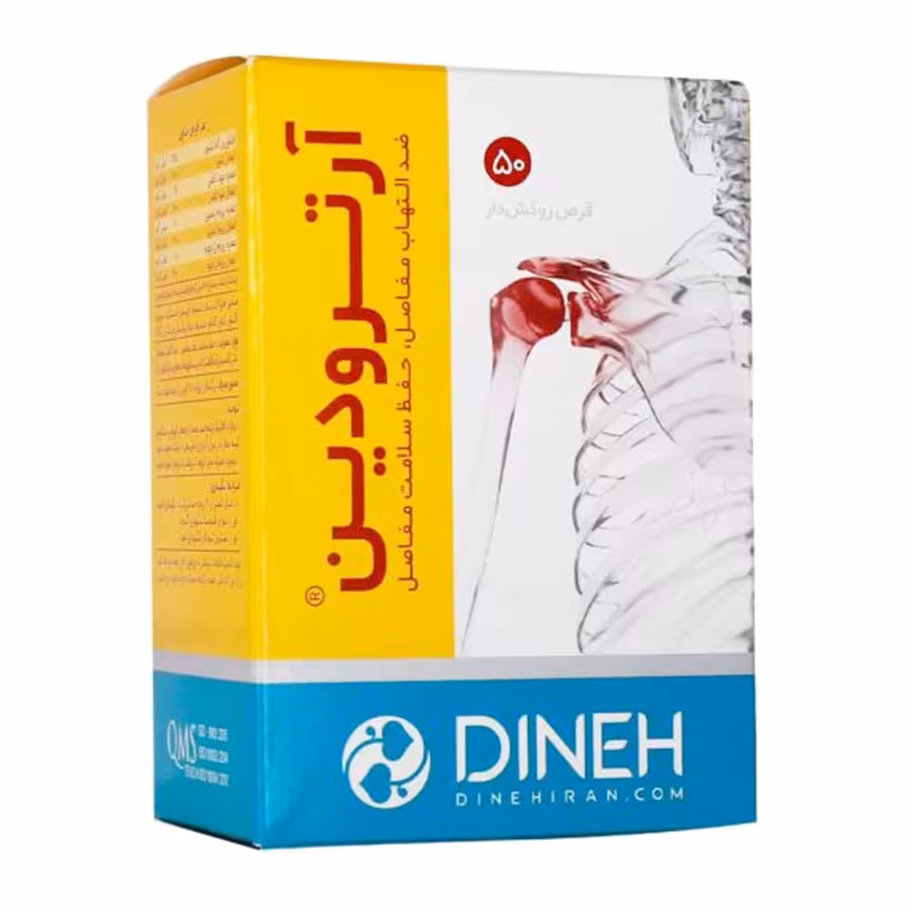 قرص آرترودین دینه 50 عددی