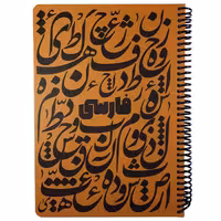 دفتر 100 برگ دات نوت مدل فارسی | چاوه