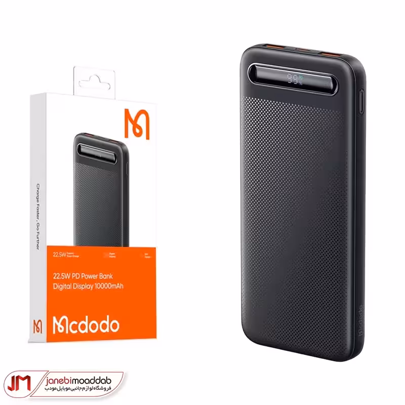 پاوربانک مک دودو مدل MC-388 توان خروجی 22.5 وات ظرفیت 10000
