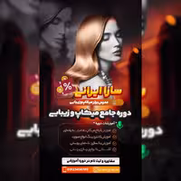 کاور استوری کمپین فروش پیج بیوتی