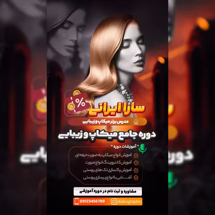 کاور استوری کمپین فروش پیج بیوتی