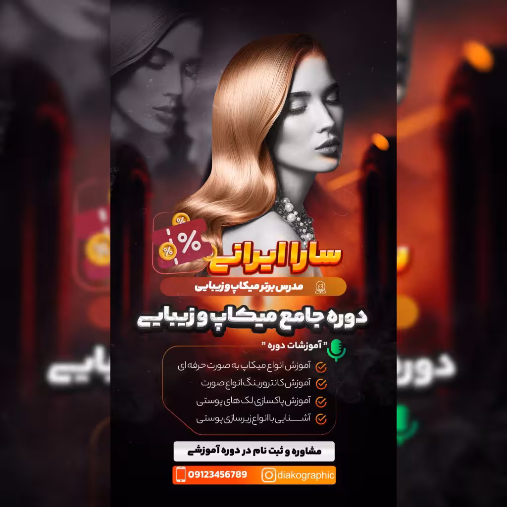 کاور استوری کمپین فروش پیج بیوتی