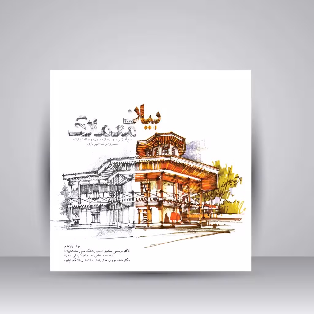 بیان معماری