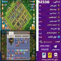 اکانت کلش لول 235 تاون 17 لول 100 کویین 100 واردن  رویال چمپیون 50 شاهزاده مینیون 84 تغییرنام 500 کد 52330