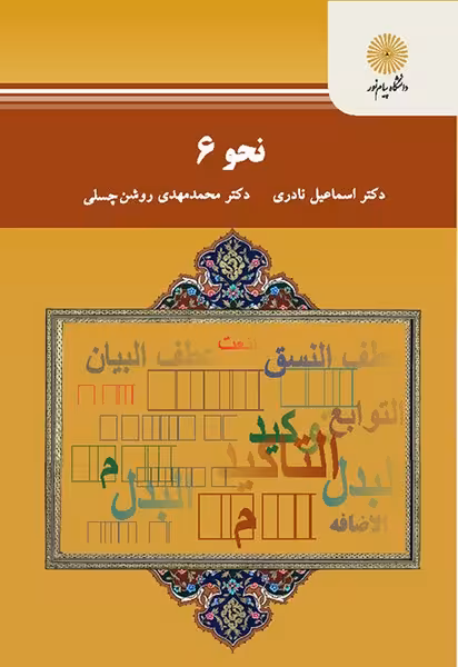 نحو 6