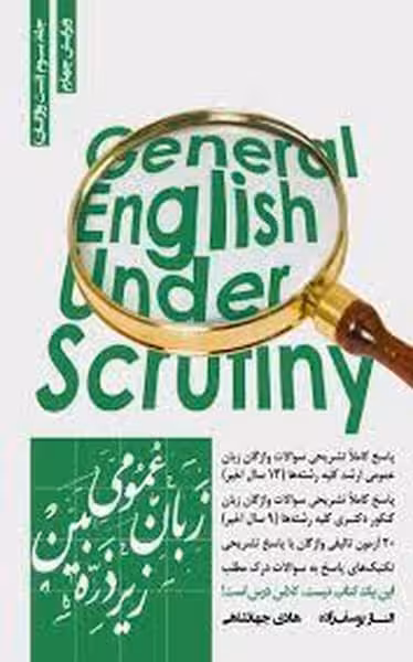 زبان عمومی زیر ذره بین (جلدسوم) تست واژگان - کتاب‌فروشی کوچه کتاب