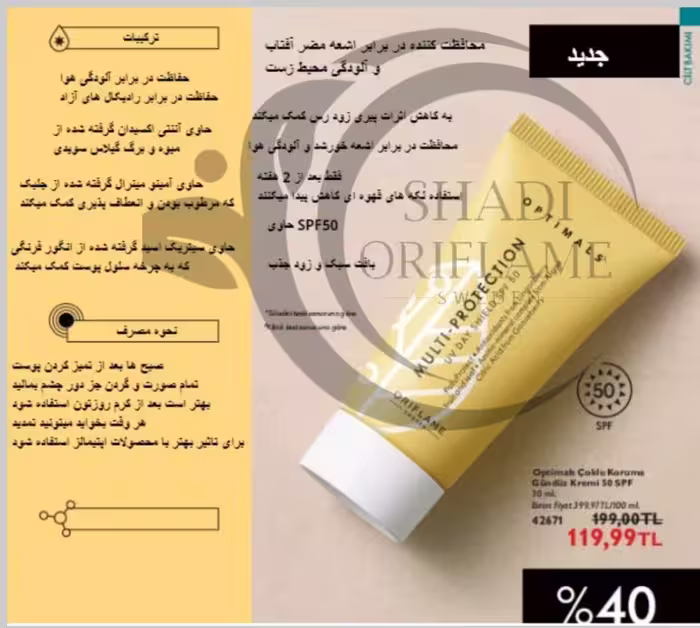 ضد افتاب و محافظ چندگانه UV Day Shield SPF 50