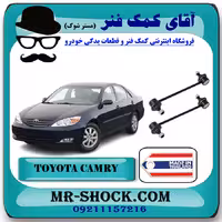 میل موجگیر عقب تويوتا کمری 2005-2006 برند ساخت تایلند با بهترین قیمت