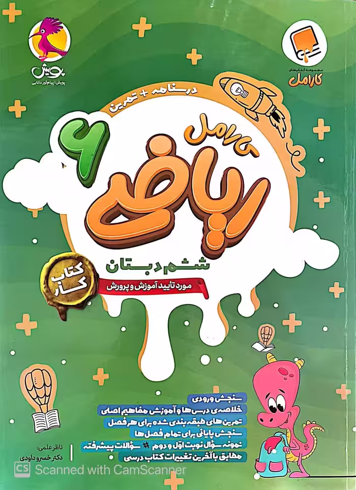 کار ریاضی ششم کارامل   پویش