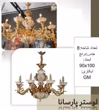 لوستر پارسانا A0024