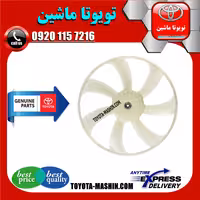پروانه فن تویوتا یاریس 2008-2012 برند شرکتی تویوتا جنیون