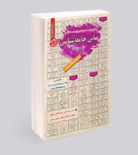 استخدامی مبانی جامعه شناسی