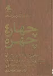 چهار چهره
