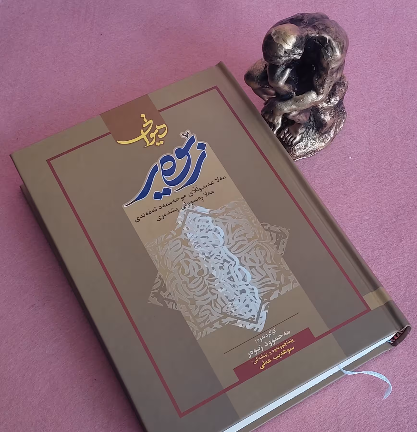 کتاب دیوانی زیوه ر