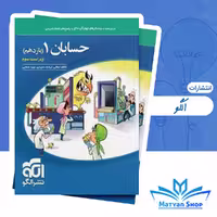 کتاب تست حسابان یازدهم نشر الگو
