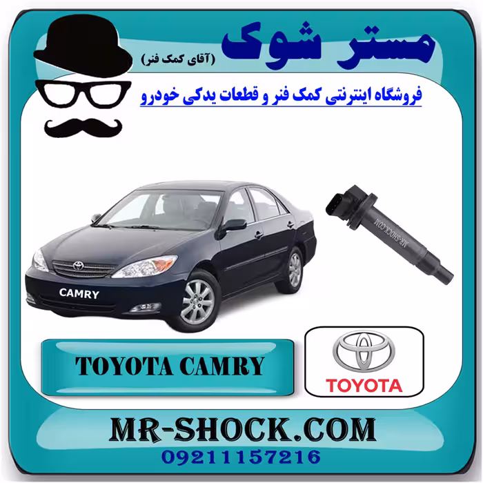 کویل تویوتا کمری 4 سیلندر 2005-2006 برند اصلی تویوتا جنیون با تضمین اصالت