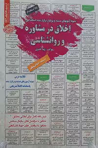 آزمون استخدامی اخلاق در مشاوره و روانشناسی سامان سنجش