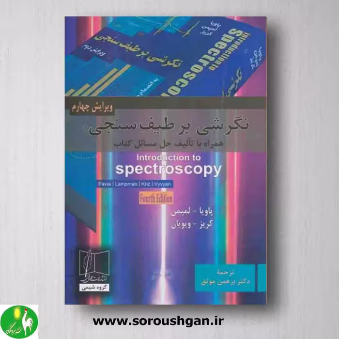 کتاب نگرشی بر طیف سنجی؛ پاویا