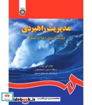قیمت و خرید کتاب مدیریت راهبردی نشر سمت | ایده بوک