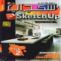 صفر تا صد Sketchup-پارت 2-آریاگستر-180000
