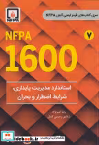 کتاب NFPA 1600
