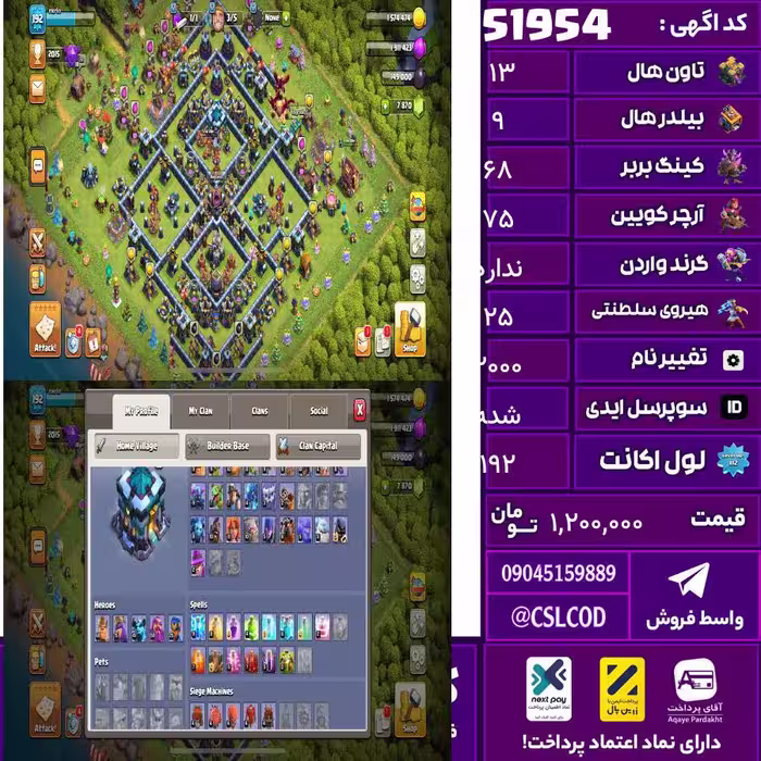 اکانت کلش لول 192 تاون 13 لول 68 کویین 75 واردن  رویال چمپیون 25 شاهزاده مینیون 41 تغییرنام 2000 کد 51954
