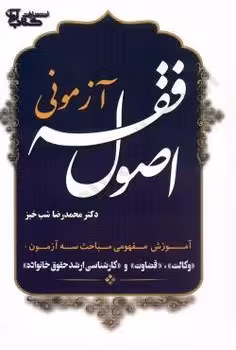 اصول فقه آزمونی