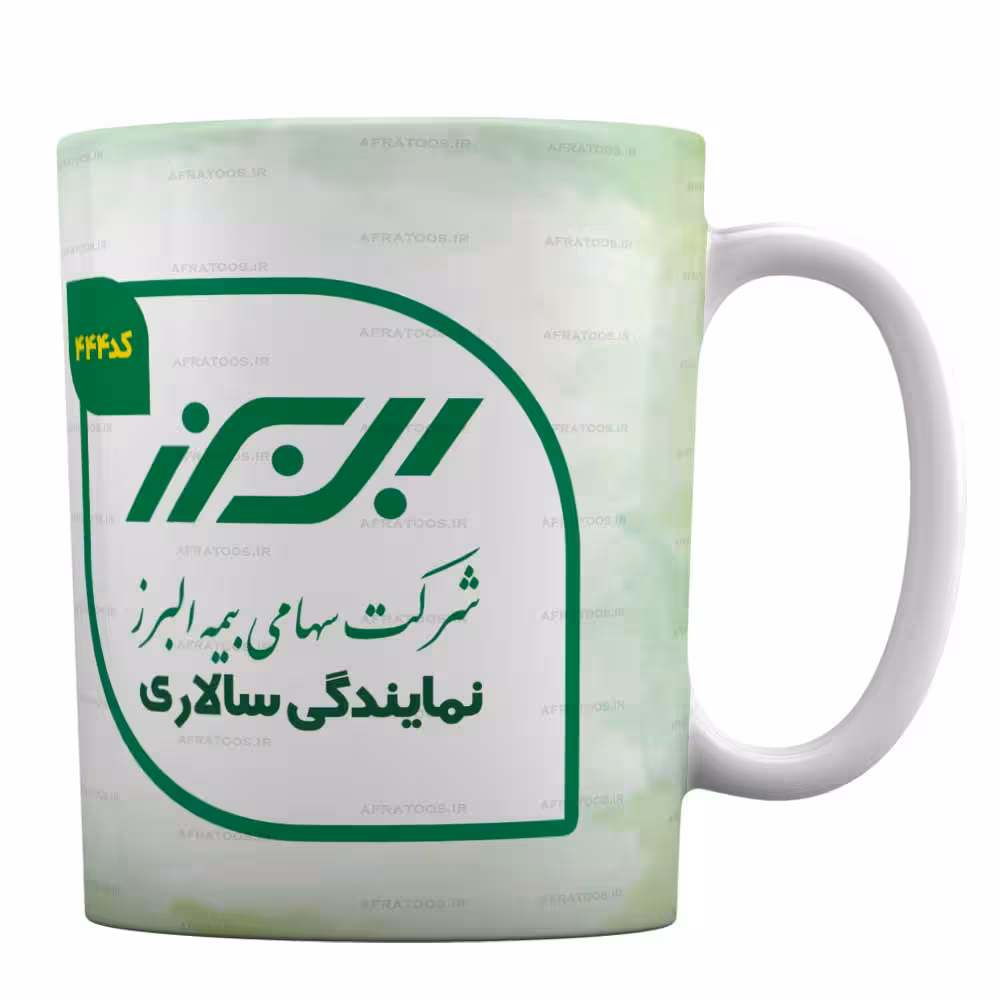 ماگ سرامیکی با طرح لوگو بیمه البرز