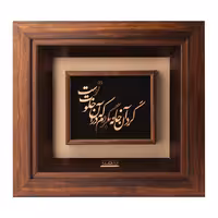 تابلو طلاکوب الون طرح خلوت تو کد1827