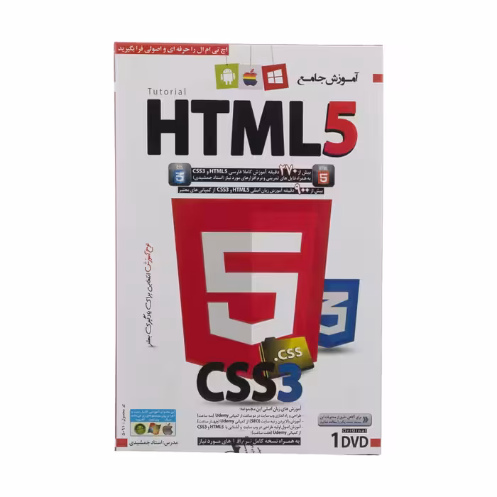 نرم افزار آموزش HTML 5 نشر لوح گسترش