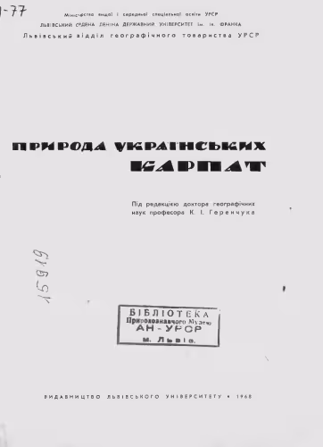 خرید و دانلود نسخه کامل کتاب Природа Українських Карпат