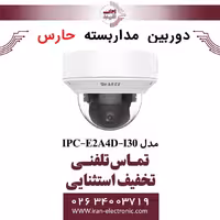 دوربین مداربسته تحت شبکه حارس مدل HARES IPC-E2A4D-I30