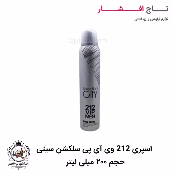 اسپری بدن سلکشن سیتی مردانه رایحه 212 VIP حجم 200 میلی لیتر
