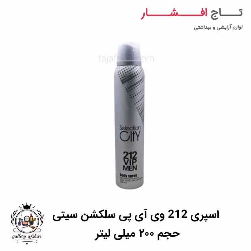 اسپری بدن سلکشن سیتی مردانه رایحه 212 VIP حجم 200 میلی لیتر