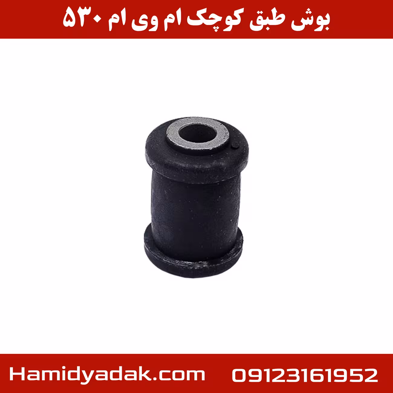 بوش طبق کوچک MVM 530