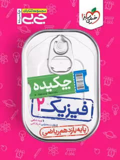 چکیده فیزیک یازدهم جی بی (رشته ریاضی) خیلی سبز