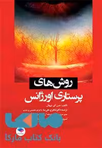 روش های پرستاری اورژانس نشر جامعه نگر