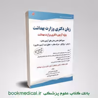 زبان دکتری وزارت بهداشت دکتر خیرآبادی