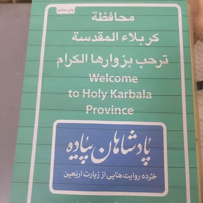 کتاب پادشاهان پیاده نوشته بهزاد دانشگر