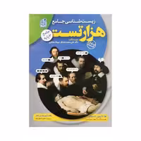 دریافت هزار تست زیست‌شناسی جامع