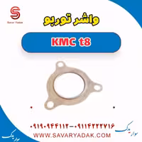 واشر توربو KMC t8