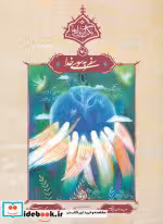 کتاب سفر به سوی خدا