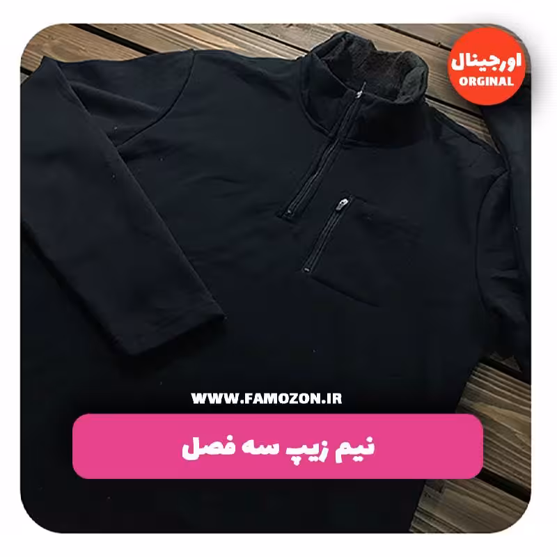 نیم زیپ مشکی اورجینال