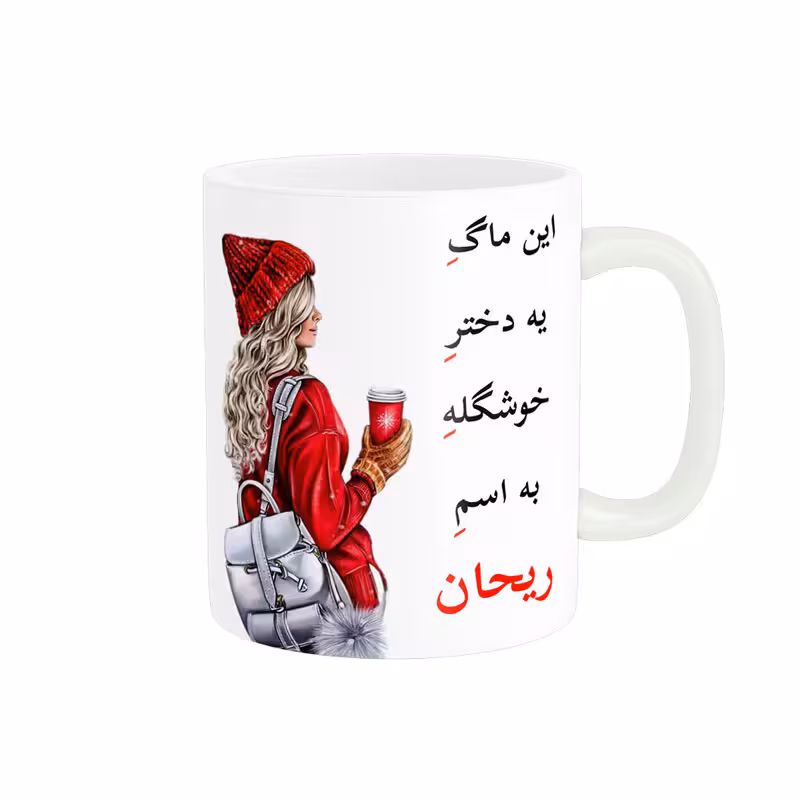 خرید ماگ-لیوان  لیوان شخصی  ریحان کد 05822