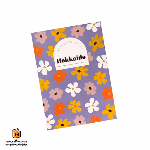 دفتر خط دار سری Flower Valley طرح Hokkaido همین (HAMIN)