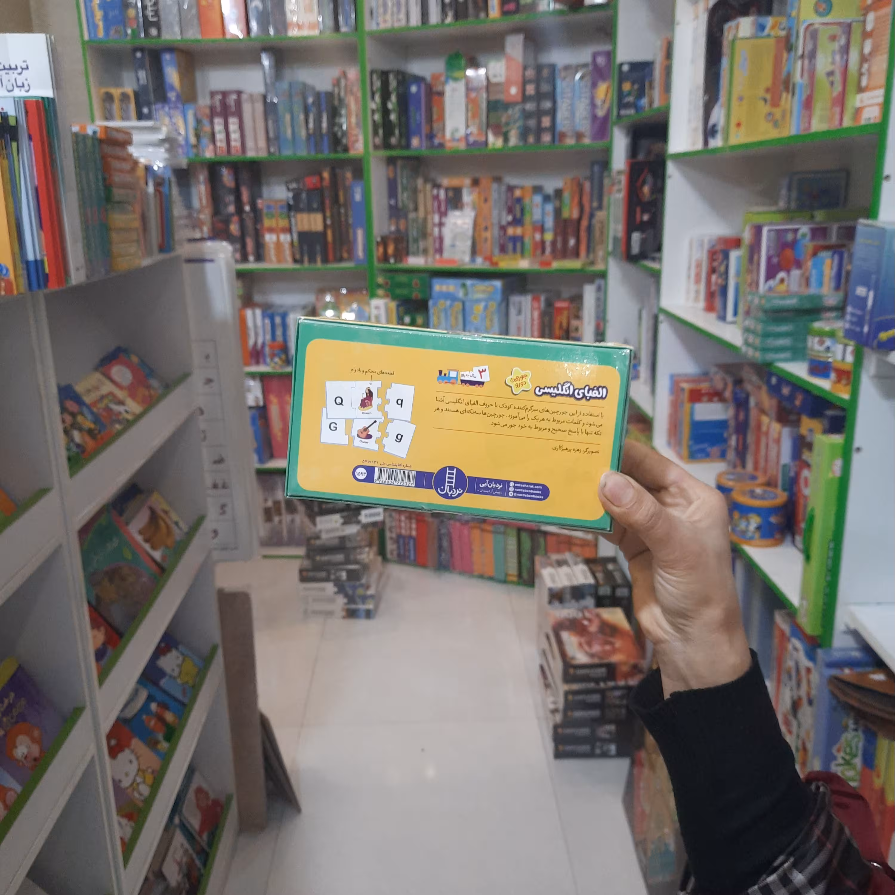 جورچین اموزشی پیش از دبستان الفبای انگلیسی